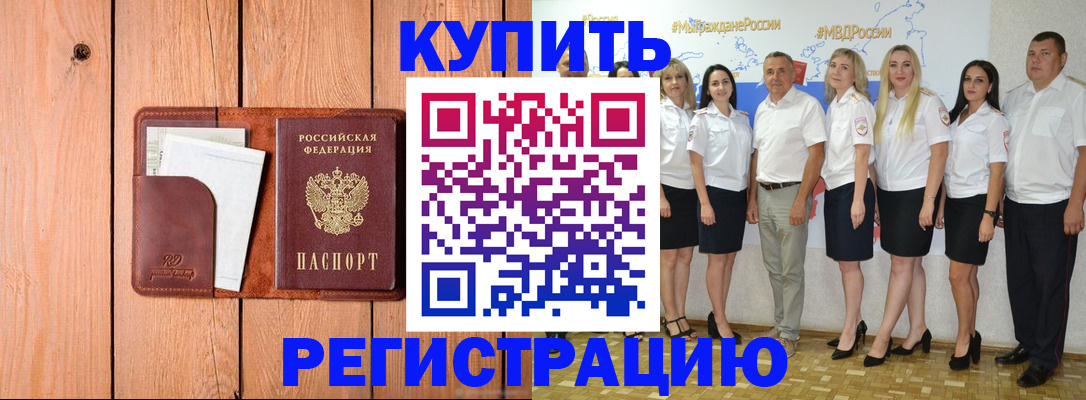 временная регистрация законно в Магадане