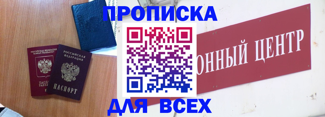 прописка ребенка в Магадане