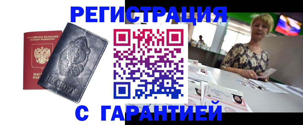 прописка для военкомата в Магадане